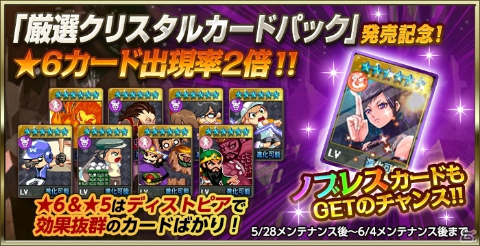 iOS/Android「Soul Slash SAGA」究極進化システム＆究極ダンジョン「ディストピア」が登場！ギルドダンジョンのリニューアルも実施の画像5