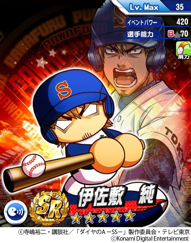 小湊 伊佐敷 増子が参戦 Ios Android 実況パワフルプロ野球 と ダイヤ のa のコラボに 青道高校 の頼もしい3年生キャラクターたちが登場の画像 Gamer