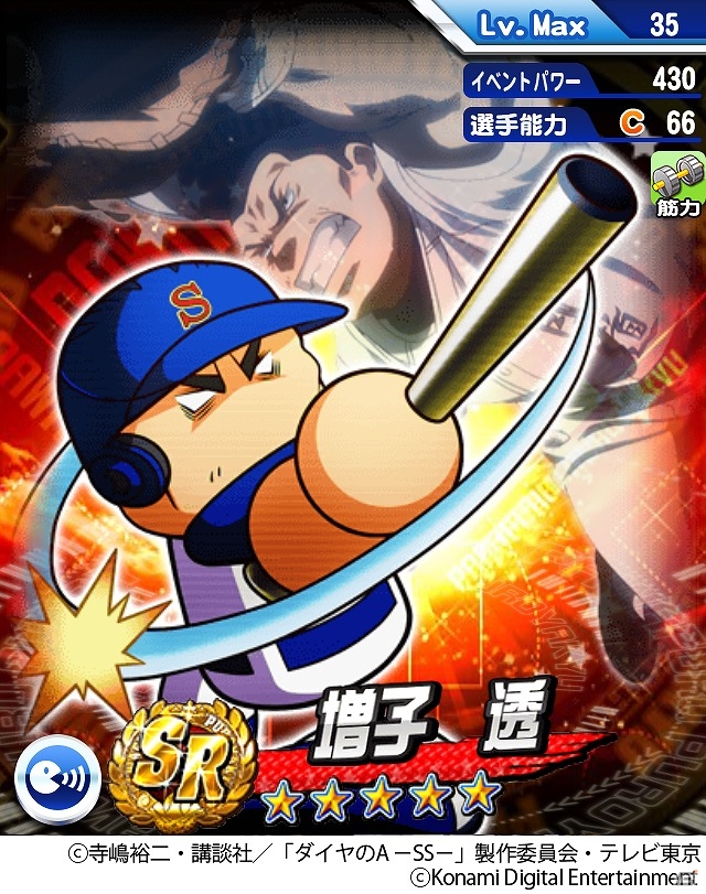 小湊、伊佐敷、増子が参戦！iOS/Android「実況パワフルプロ野球」と「ダイヤのA」のコラボに“青道高校”の頼もしい3年生キャラクターたちが登場の画像3