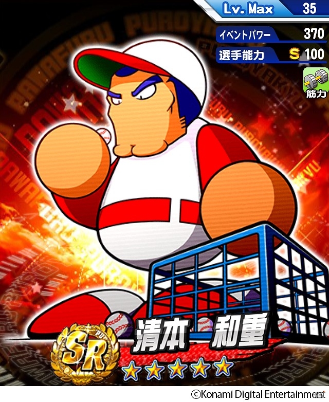 小湊、伊佐敷、増子が参戦！iOS/Android「実況パワフルプロ野球」と「ダイヤのA」のコラボに“青道高校”の頼もしい3年生キャラクターたちが登場の画像5
