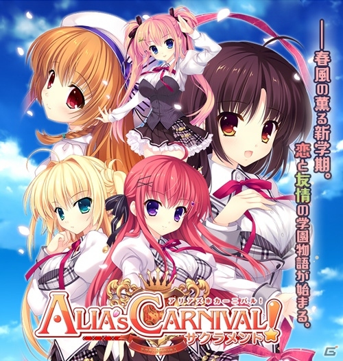 PS Vita移植版「ALIA's CARNIVAL! サクラメント」が年内発売決定―完全新規の追加キャラクタールートが搭載予定の画像1