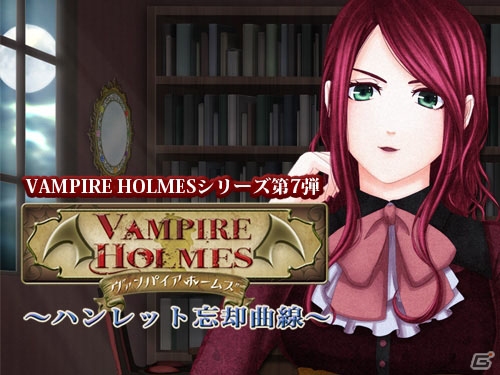 iOS/Android向け脱出ゲーム「VAMPIRE HOLMES ～ハンレット忘却曲線～」が配信―玉置成実さんが美人探偵・ハンレットのボイスを担当！の画像1