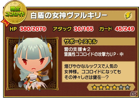 iOS/Android「ピコットキングダム」ガンホー作品のキャラが登場するイベント「ガンホー超絶コラボ」が開催！スペシャルガチャ「ピコキンまつり！」も実施の画像12