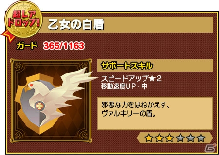 iOS/Android「ピコットキングダム」ガンホー作品のキャラが登場するイベント「ガンホー超絶コラボ」が開催！スペシャルガチャ「ピコキンまつり！」も実施の画像14