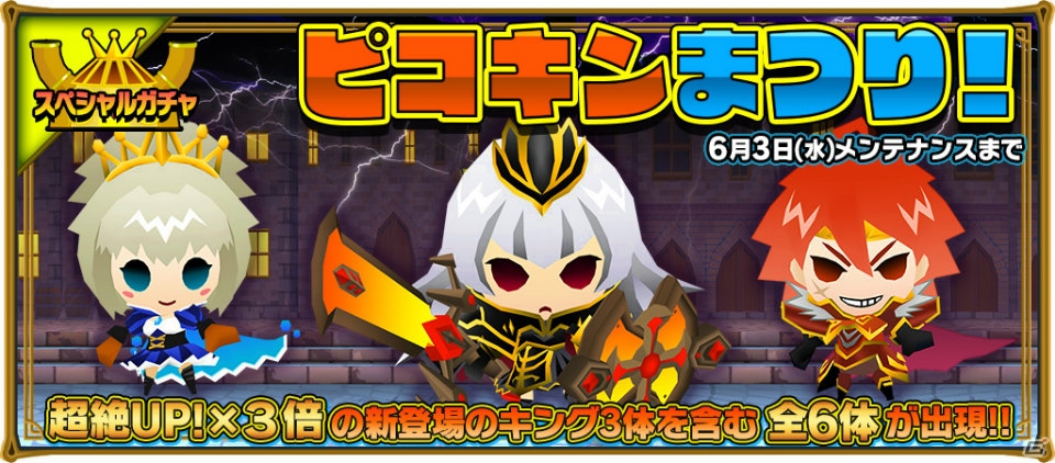 iOS/Android「ピコットキングダム」ガンホー作品のキャラが登場するイベント「ガンホー超絶コラボ」が開催！スペシャルガチャ「ピコキンまつり！」も実施の画像20
