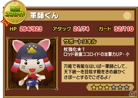 iOS/Android「ピコットキングダム」ガンホー作品のキャラが登場するイベント「ガンホー超絶コラボ」が開催！スペシャルガチャ「ピコキンまつり！」も実施の画像3