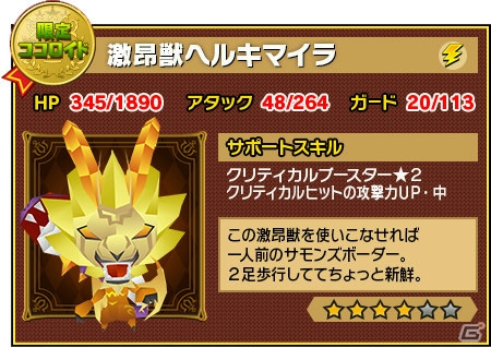 iOS/Android「ピコットキングダム」ガンホー作品のキャラが登場するイベント「ガンホー超絶コラボ」が開催！スペシャルガチャ「ピコキンまつり！」も実施の画像5