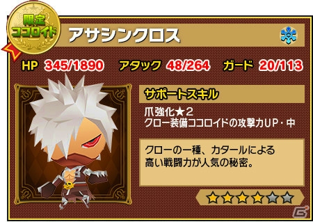 iOS/Android「ピコットキングダム」ガンホー作品のキャラが登場するイベント「ガンホー超絶コラボ」が開催！スペシャルガチャ「ピコキンまつり！」も実施の画像7