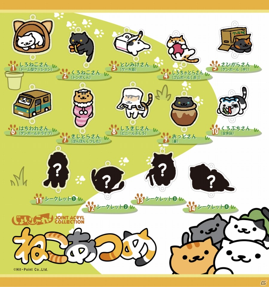 KADOKAWA ねこあつめ アクリルキーホルダー 12個セット