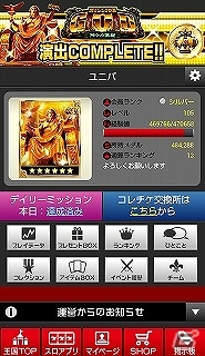 Android版「ユニバ王国」全アプリ遊び放題コースにパチスロ「ミリオンゴッド-神々の凱旋-」が追加！の画像3