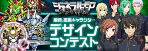 iOS/Android「ジェネラルギア-反撃の神機-」デザインコンテスト＆声優オーディションの詳細が公開！の画像1