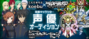 iOS/Android「ジェネラルギア-反撃の神機-」デザインコンテスト＆声優オーディションの詳細が公開！の画像2
