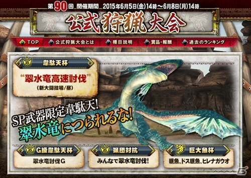 「モンスターハンター フロンティアG」第90回公式狩猟大会が6月5日より開催！たっぷりクエストで銀火竜が特別配信の画像1