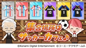 iOS/Android「ときめきレストラン☆☆☆」第4回センター争奪戦が6月2日より開催！「サッカーカフェでお手伝いキャンペーン」がスタートの画像11
