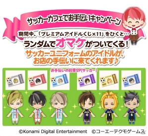 iOS/Android「ときめきレストラン☆☆☆」第4回センター争奪戦が6月2日より開催！「サッカーカフェでお手伝いキャンペーン」がスタートの画像8