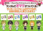 iOS/Android「ときめきレストラン☆☆☆」第4回センター争奪戦が6月2日より開催！「サッカーカフェでお手伝いキャンペーン」がスタート