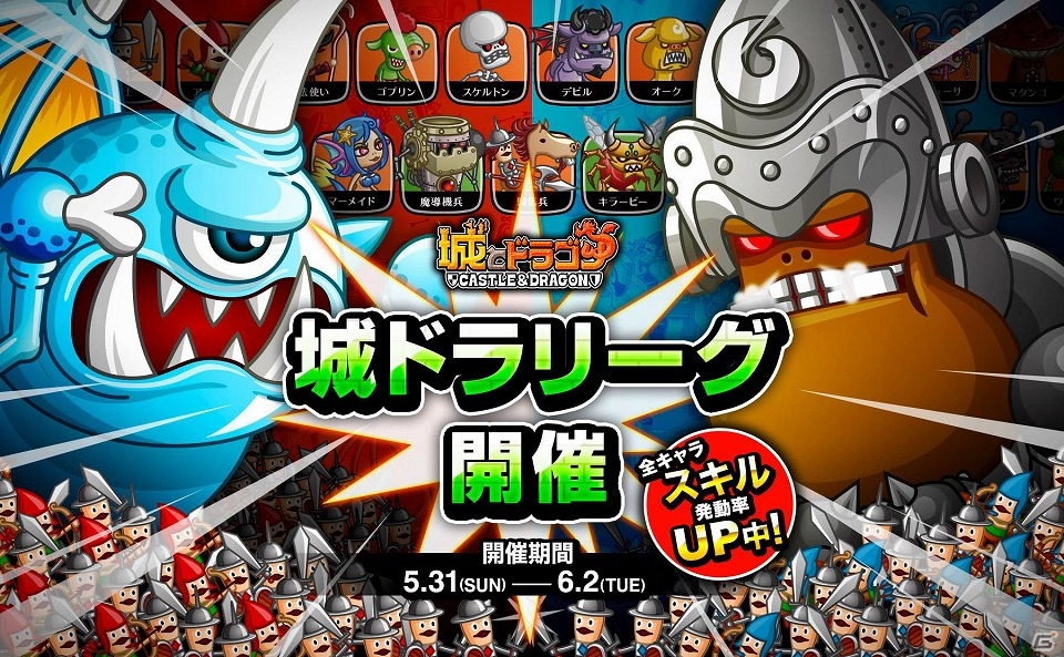 iOS/Android「城とドラゴン」全国のユーザーと戦うイベント「リーグ」が開催！全キャラのスキル発動率が上昇する「スキルバトルキャンペーン」も実施の画像1