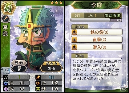 PC「三国ベースボール」弁当発注ミスでクビになった男・李厳が流浪の名将イベントに登場！週末限定イベントも開催の画像3