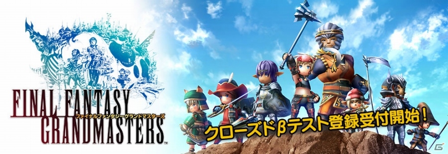 Android版「ファイナルファンタジーグランドマスターズ」クローズドβテストが実施決定―計1万名分の参加募集受付がスタートの画像1