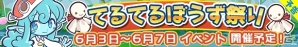 iOS/Android「ぷよぷよ!!クエスト」限定キャラ「おえかきウンディーネ」登場！「てるてるぼうず祭り」が開催の画像6