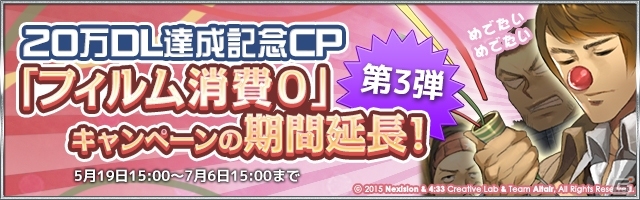 iOS/Android「灰色都市 32人の容疑者」20万DL記念キャンペーンが開催！フィルム消費0キャンペーンも7月6日まで延長の画像3