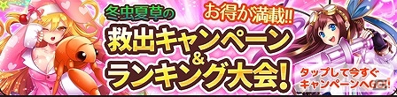 iOS/Android「きのここれくしょん～きのこたけのこ百年戦争～」セミタケ＆アリタケをゲットできる「キノ娘救出イベント」が開催！の画像1
