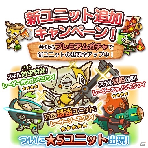 iOS/Android「はちゃめちゃ！グレムリンうぉーず」新★5ユニット「レーザーソーモグワイ」が登場！追加ユニットの出現率が上昇するキャンペーンも実施の画像1