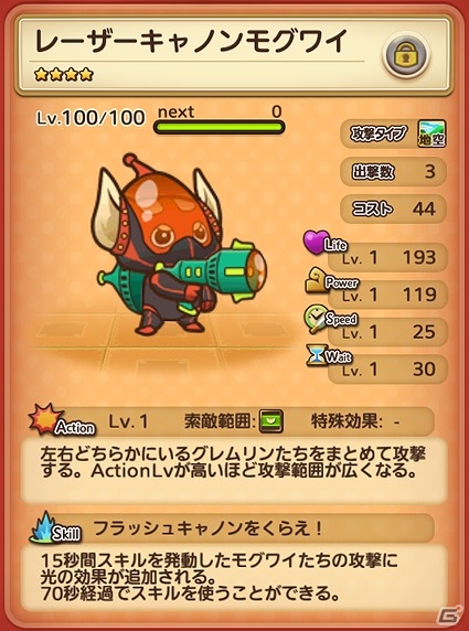 iOS/Android「はちゃめちゃ！グレムリンうぉーず」新★5ユニット「レーザーソーモグワイ」が登場！追加ユニットの出現率が上昇するキャンペーンも実施の画像4