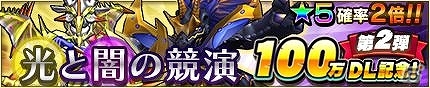 iOS/Android「モンスターギア」★5ギア・トリスメギストス＆ルーンドラゴンが的中するイベントガチャ「光と闇の競演」が5月30日より開催！の画像2