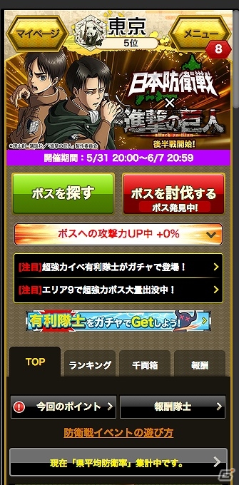 Ameba「天下統一クロニクル」「進撃の巨人」とのコラボレーションイベントが開催！エレンやリヴァイなど人気キャラクターが登場の画像4