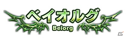 iOS/Android「ブレイブ フロンティア」“神鎖の魔神編”の新マップ「ベイオルグ」が追加！超難度クエスト「召喚術研究所」に“第七の試練”も登場の画像1