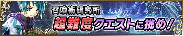 iOS/Android「ブレイブ フロンティア」“神鎖の魔神編”の新マップ「ベイオルグ」が追加！超難度クエスト「召喚術研究所」に“第七の試練”も登場の画像3