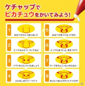 ケチャップ専用キャップがもれなく＆グッズが抽選でもらえる「ピカチュウのケチャップだいすきキャンペーン」が6月1日より実施の画像6