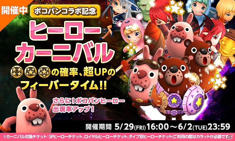 iOS/Android「ハローヒーロー」かわいい“ポコパンヒーロー”たちが登場！パズルゲーム「ポコパン」とのコラボキャンペーンがスタートの画像9