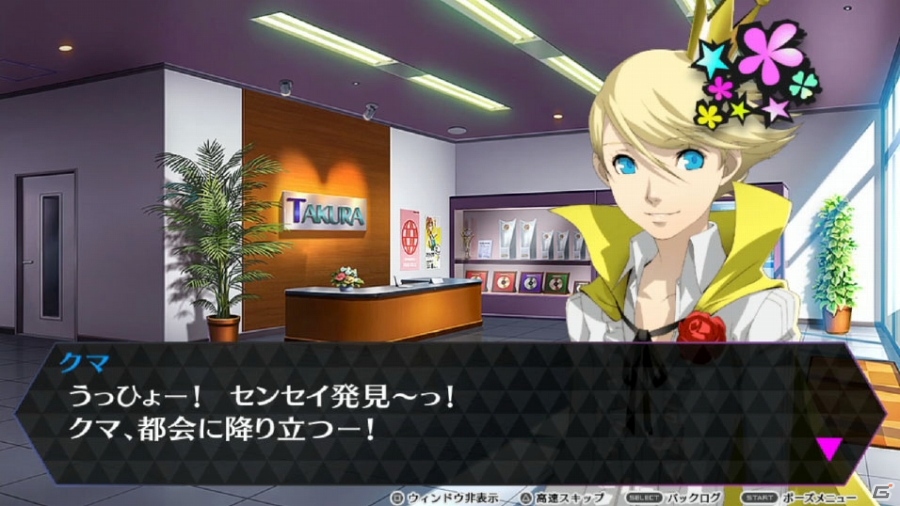 PS Vita「ペルソナ4 ダンシング・オールナイト」クマのPVが公開！リミックス楽曲「Your Affection」MVもの画像3