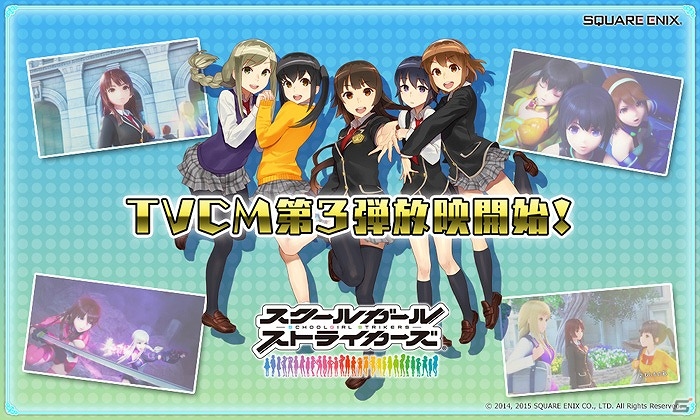 iOS/Android「スクールガールストライカーズ」フルCGで描かれた圧巻のTVCMが5月30日より全国で放映開始！サマーコスチュームがもらえる記念キャンペーンも実施の画像1