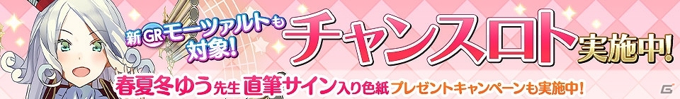 iOS/Android「戦姫インペリアル from 英雄*戦姫」春夏冬ゆう氏描き下ろし新キャラクター「モーツァルト」が登場！サイン入り色紙が当たるキャンペーンも開催の画像4