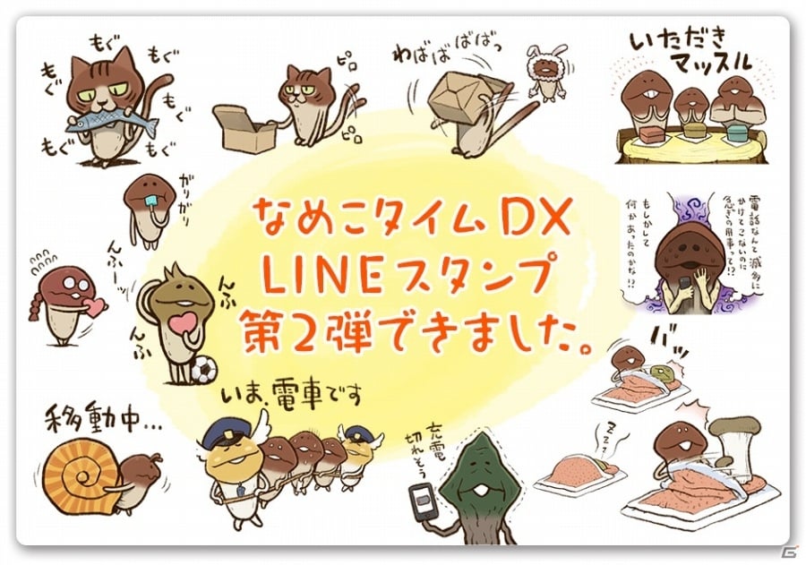 「なめこ栽培キット」がシリーズ累計4,000万ダウンロードを達成！LINEスタンプ「なめこタイムDX2」＆関連書籍も発売の画像3