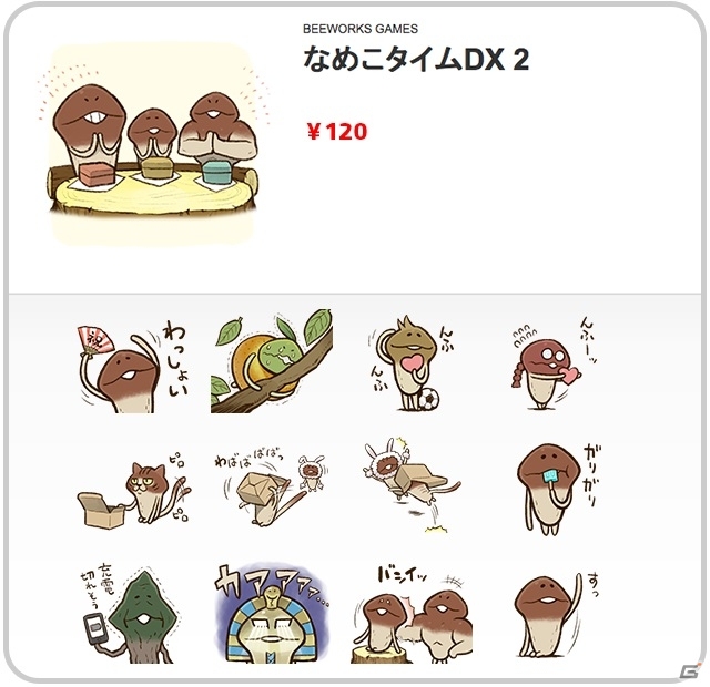 「なめこ栽培キット」がシリーズ累計4,000万ダウンロードを達成！LINEスタンプ「なめこタイムDX2」＆関連書籍も発売の画像4