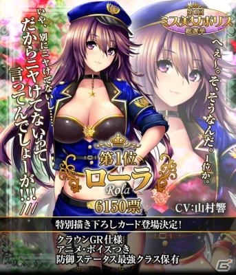 iOS/Android「出動！美女ポリス」1位は貫録のナビゲーター「ローラ」に決定！ミス美女ポリス総選挙の結果発表の画像1