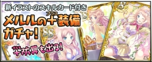 iOS/Android「アトリエ クエストボード」にて3DS「新・ロロナのアトリエ」発売記念イベント「あなたとアーランドの錬金少女たち」が開催！の画像3
