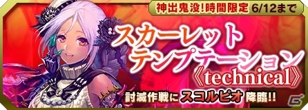 iOS/Android「ブレイブソード×ブレイズソウル」スコルピオ討滅作戦が開始！6月1日からは製造フェス「魔王祭」も開催の画像2