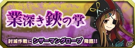 iOS/Android「ブレイブソード×ブレイズソウル」スコルピオ討滅作戦が開始！6月1日からは製造フェス「魔王祭」も開催の画像5