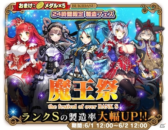iOS/Android「ブレイブソード×ブレイズソウル」スコルピオ討滅作戦が開始！6月1日からは製造フェス「魔王祭」も開催の画像6