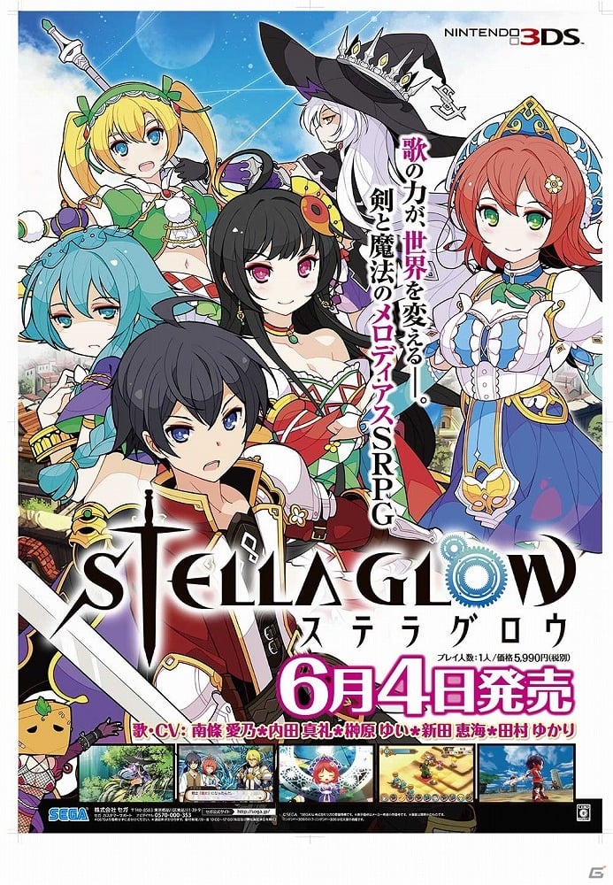3DS「STELLA GLOW ステラ グロウ」抽選で出演声優集合サイン色紙などの賞品が当たる発売記念抽選会が開催！サクヤ役の声優・榊原ゆいさんも出演の画像4