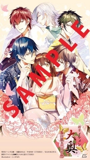 小説「新章イケメン大奥 春の嵐と恋の予感」が6月1日に発売！イケメン王宮の小説化も決定の画像3