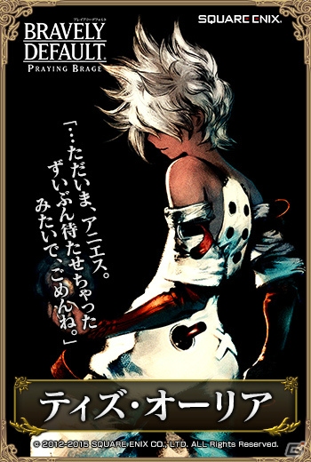 PC「ブレイブリーデフォルト プレイングブレージュ」に「ブレイブリーセカンド」よりイデア、ティズ、アニエス、オブリビオンが登場！の画像4