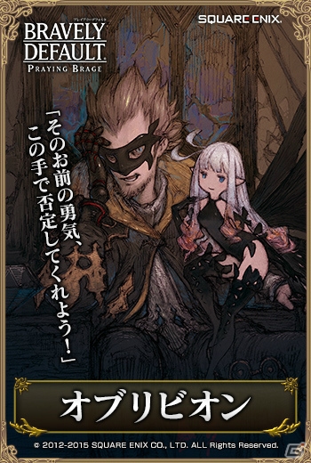 PC「ブレイブリーデフォルト プレイングブレージュ」に「ブレイブリーセカンド」よりイデア、ティズ、アニエス、オブリビオンが登場！の画像6
