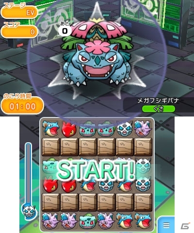 3DS「ポケとる」メガフシギバナのランキングステージが開催！最大2倍ホウセキ購入キャンペーンも実施中の画像5