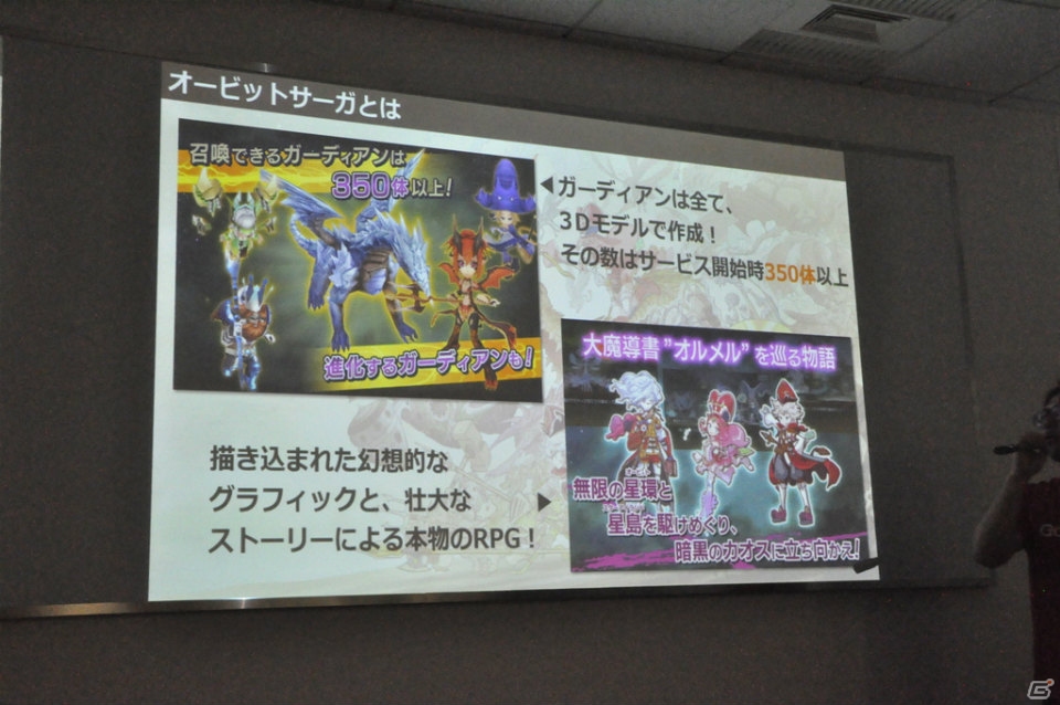 バリエーション豊かなガーディアンや、シンプル操作で気軽に楽しめるゲーム性が魅力―スマホ向け3DアクションRPG「オービットサーガ」の先行体験会をレポートの画像5